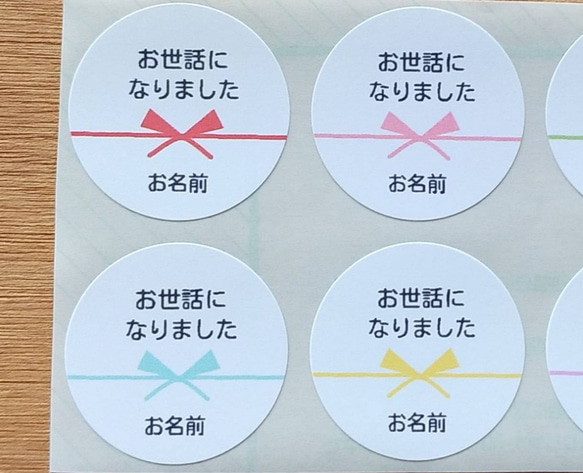 名入れ  お世話になりましたシール＊6色熨斗シール48枚セット＊水引き 2枚目の画像