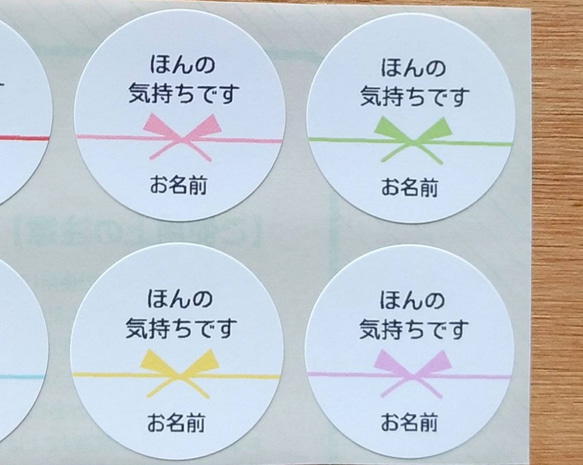 名入れ  ほんの気持ちですシール＊6色熨斗シール48枚セット＊水引き 3枚目の画像