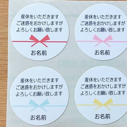 名入れ  産休シール＊6色熨斗シール48枚セット＊水引き 2枚目の画像