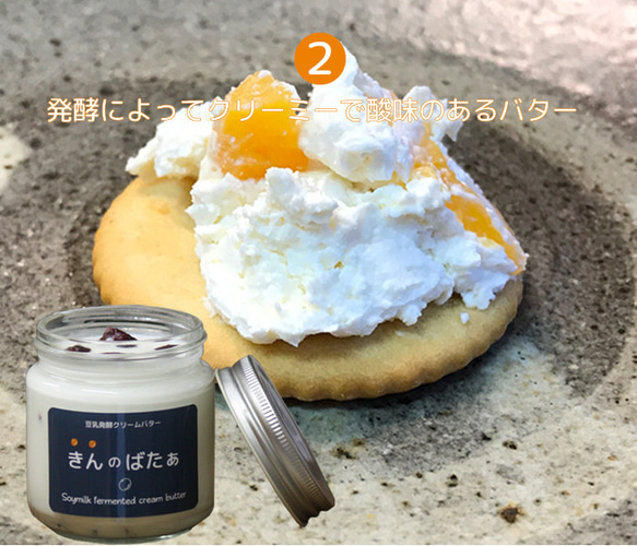 植物性 豆乳発酵バター『きんのばたぁ』 たっぷり伊予柑 5枚目の画像