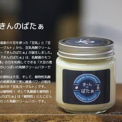 植物性 豆乳発酵バター『きんのばたぁ』 たっぷり伊予柑 8枚目の画像