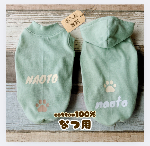 夏用❣️【くすみミント】犬服・名入れ無料・普通犬・ダックス・フレブル　パグ　cotton100% 1枚目の画像