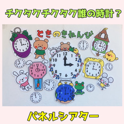 時の記念日 パネルシアター【チクタクチクタク誰の時計】 記念日 数字 時計 時間 保育教材 なぞなぞ 2枚目の画像