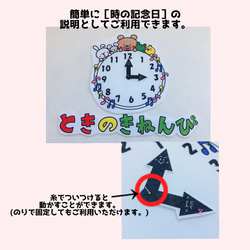 時の記念日 パネルシアター【チクタクチクタク誰の時計】 記念日 数字 時計 時間 保育教材 なぞなぞ 8枚目の画像