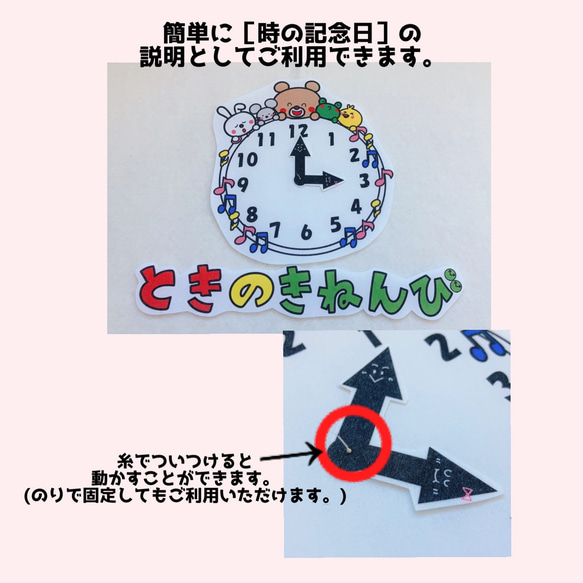 時の記念日 パネルシアター【チクタクチクタク誰の時計】 記念日 数字 時計 時間 保育教材 なぞなぞ 8枚目の画像