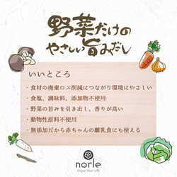 国産野菜だけでつくっただしパック 「 野菜だけのやさしい旨みだし 」離乳食・ヴィーガンの方にもオススメ　 4枚目の画像