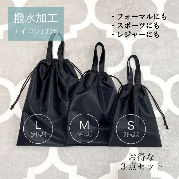 送料無料／撥水シューズバック3点セット《親子で使える》上履き袋