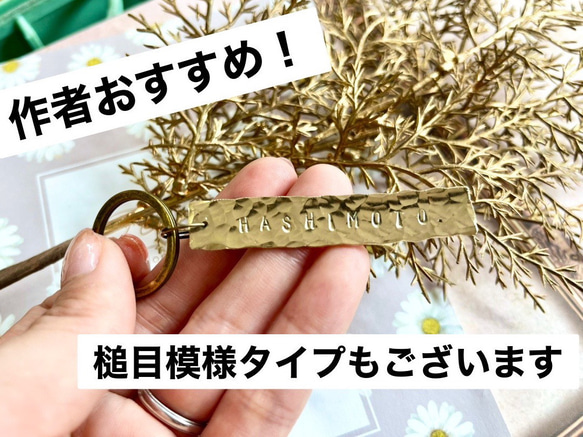 送料84円！名前入りキーホルダー　真鍮　刻印 2枚目の画像