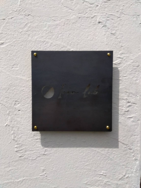 表札　アイアン　オーダーメイド　デザイン　黒皮鉄板　真鍮 1枚目の画像