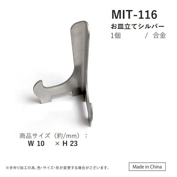 MIT-116　お皿立て シルバー　ミニチュアキッチン 1枚目の画像