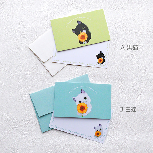 メッセージカード封筒セット（向日葵と子猫/2種類） 3枚目の画像