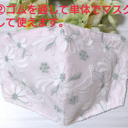 【送料込み】 不織布マスクカバー ピンク花柄 レース光沢刺繍   肌に優しい 11枚目の画像