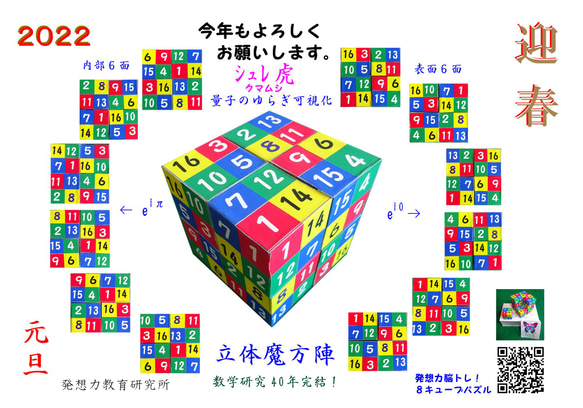 世界初！新発明　誰でも魔方陣が作れる　魔方陣計算尺　８キューブパズル +素数と魔方陣１冊 9枚目の画像