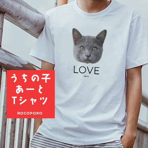 【受注制作・送料無料】うちの子あーと Tシャツ001/ LOVE / ペット・犬猫・うさぎ・カワウソなど動物写真 1枚目の画像