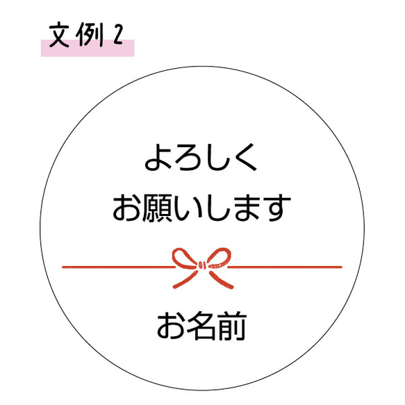 【お名前印字】よろしくお願いしますシール 5枚目の画像