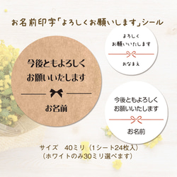 お名前印字】よろしくお願いしますシール シール affinage(休 お名前印字】よろしくお願いしますシール シール affinage(休