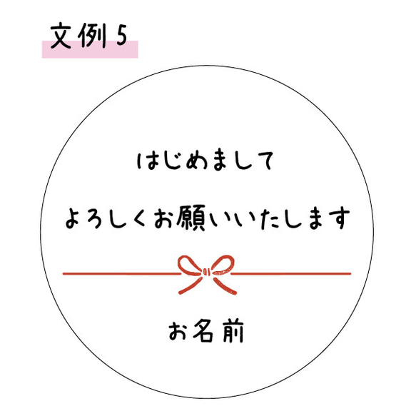 【お名前印字】よろしくお願いしますシール 8枚目の画像