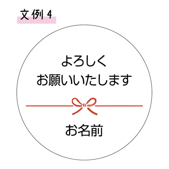 【お名前印字】よろしくお願いしますシール 7枚目の画像