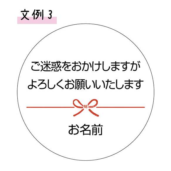 【お名前印字】よろしくお願いしますシール 6枚目の画像