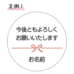 【お名前印字】よろしくお願いしますシール 4枚目の画像