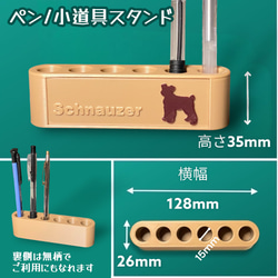 シュナウザー タイプB　【カード/名刺スタンド】、【ペン/小道具スタンド】　小物収納 5枚目の画像