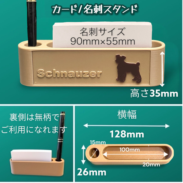 シュナウザー タイプB　【カード/名刺スタンド】、【ペン/小道具スタンド】　小物収納 3枚目の画像