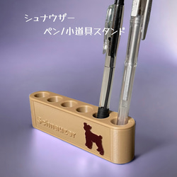 シュナウザー タイプB　【カード/名刺スタンド】、【ペン/小道具スタンド】　小物収納 4枚目の画像