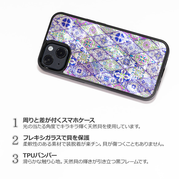 【夏季限定】天然貝シェル★ラベンダーモロッコタイル（ハイクオリティケース）螺鈿アート【iPhone/Galaxy対応】 3枚目の画像