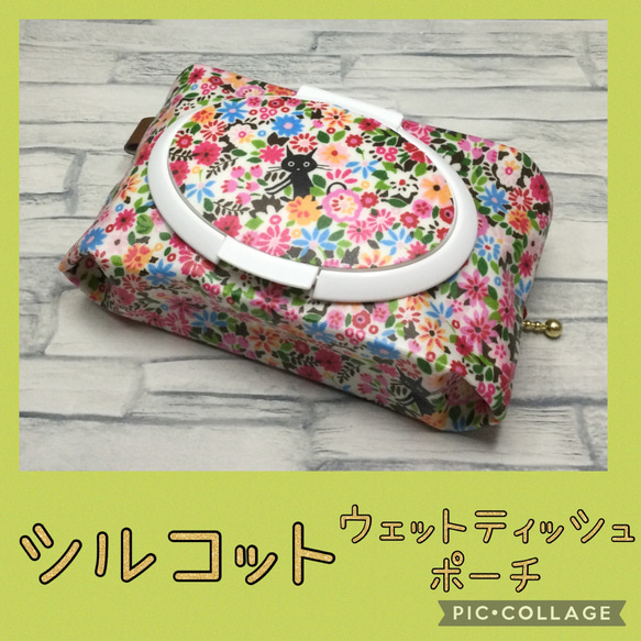 ミニウェットティッシュポーチ ルシアン 小花 紫 温く