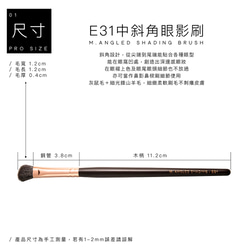 E31 中斜角眼影刷- 玫瑰金頂級灰鼠混羊毛系列 I 化妝 刷具 動物毛 羊毛 化妝刷 手工化妝刷 眼影刷 第4張的照片