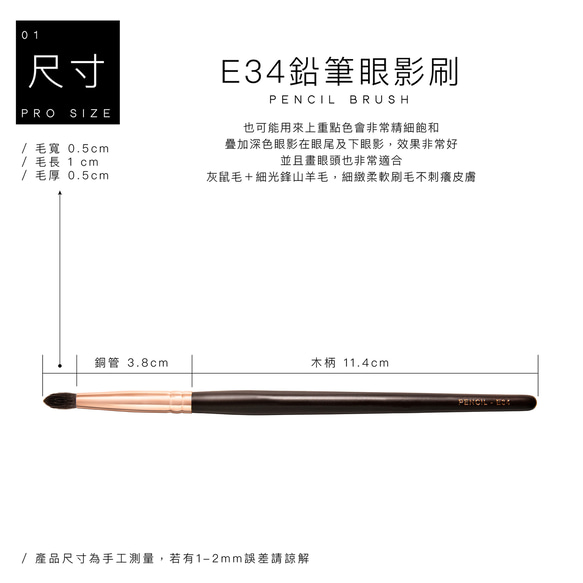 E34 鉛筆眼影刷- 玫瑰金頂級灰鼠混羊毛系列 I 化妝 刷具 動物毛 羊毛 化妝刷 手工化妝刷 眼影刷 暈染刷 第4張的照片