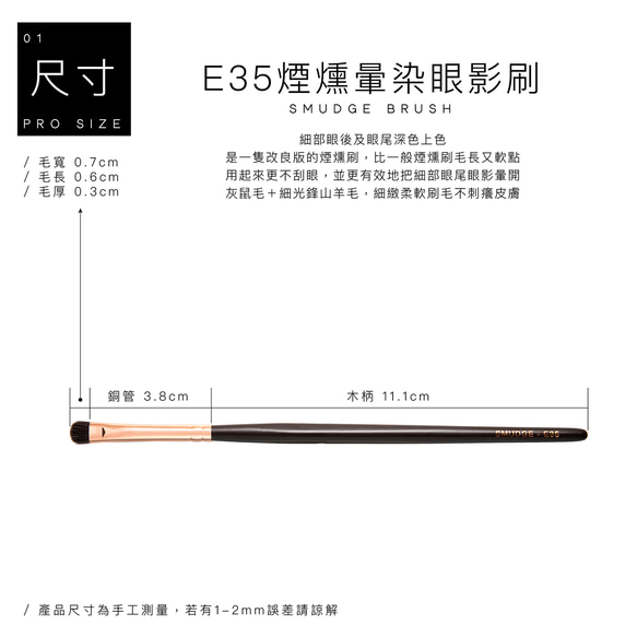 E35 煙燻暈染眼影刷 - 玫瑰金頂級灰鼠混羊毛系列 I 化妝 刷具 動物毛 羊毛 化妝刷 手工化妝刷 眼影刷 暈染刷 第4張的照片