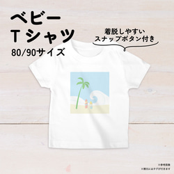 海とヤシの木とサーフボードのレトロ調ベビーTシャツ 80・90サイズ スナップボタン仕様 1枚目の画像