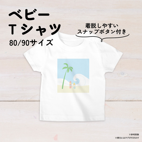 海とヤシの木とサーフボードのレトロ調ベビーTシャツ 80・90サイズ スナップボタン仕様 1枚目の画像