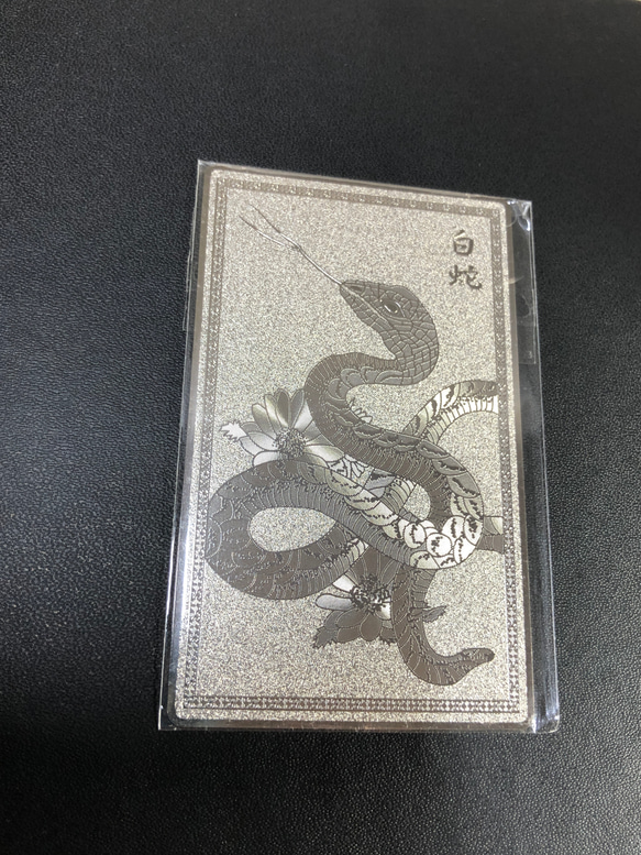 白蛇カード(プラチナ) 1枚目の画像