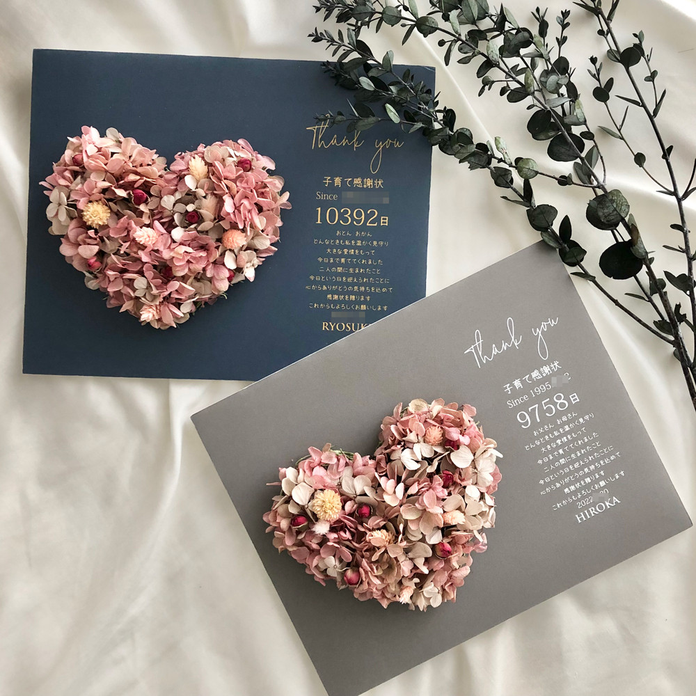 子育て感謝状  両親贈呈  花びらドライフラワー ウェディング 立体ハート bord488