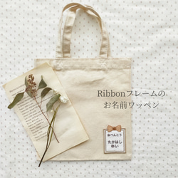 Ribbonフレームのお名前ワッペン〈square〉 1枚目の画像