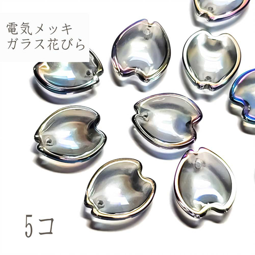 チャーム 花びら 5コ ◇ ガラスチャーム ◇ ブルー グレー 電気メッキ 