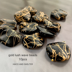 10pcs★beads・gold lush wave （アクリルビーズ） 1枚目の画像