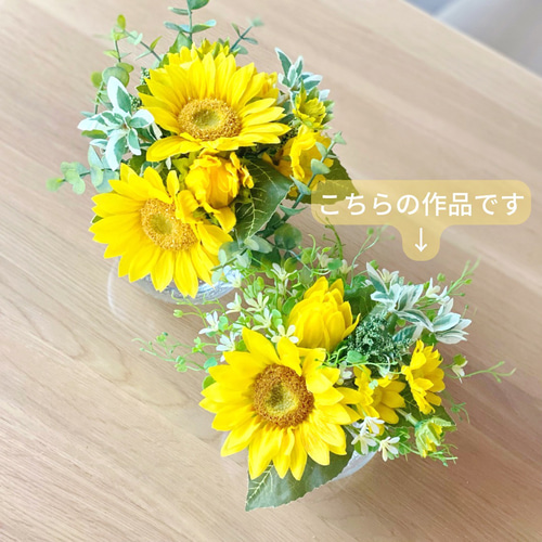 母の日フラワー】本物みたいに生けた♬幸せひまわり【一輪咲き