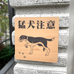 【送料無料】猛犬注意サインプレート ビーグル 愛犬 ペット 防犯対策 猛犬プレート 犬 ドッグ DOG　ペットグッズ 4枚目の画像