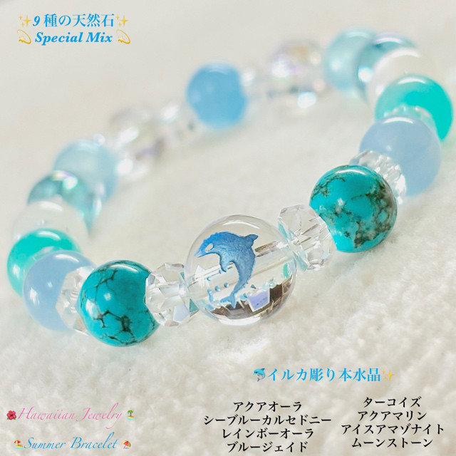 Summerブレス⑨種の天然石スペシャルMIX ♡イルカ♡Hawaiian
