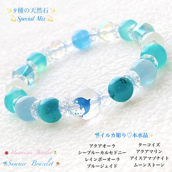 Summerブレス⑨種の天然石スペシャルMIX ♡イルカ♡Hawaiianブレスレット 1枚目の画像