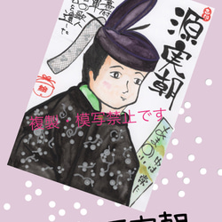 武将や歴史上人物のポストカード　２枚組　番号をお選びください❣️〜鎌倉時代編　己書 12枚目の画像