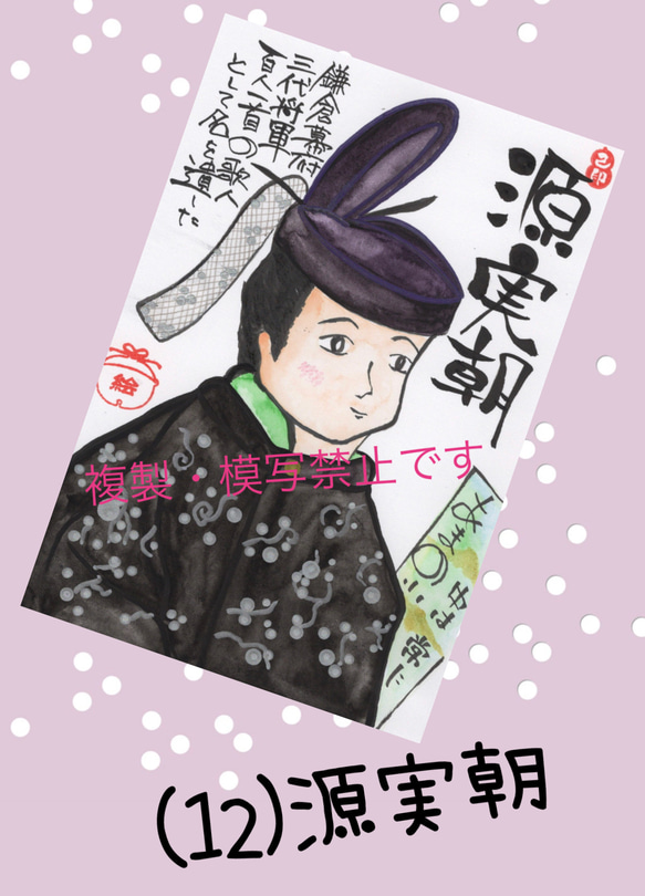 武将や歴史上人物のポストカード　２枚組　番号をお選びください❣️〜鎌倉時代編　己書 12枚目の画像