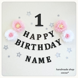 ピンク 誕生日 飾り ガーランド 明朝体 ガーランド cocoa* 通販