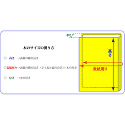 単行本　標準サイズ(絹)セパレート式ブックカバー ht056 9枚目の画像