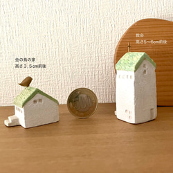 北欧風のミニチュアハウス（２個セット）組合せ自由 5枚目の画像