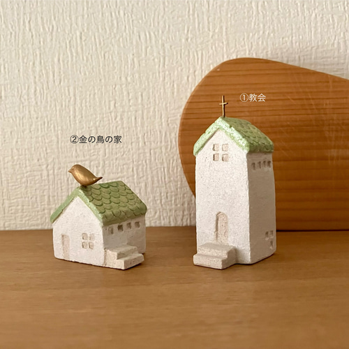 北欧風のミニチュアハウス（2個セット）組合せ自由 その他置物 en