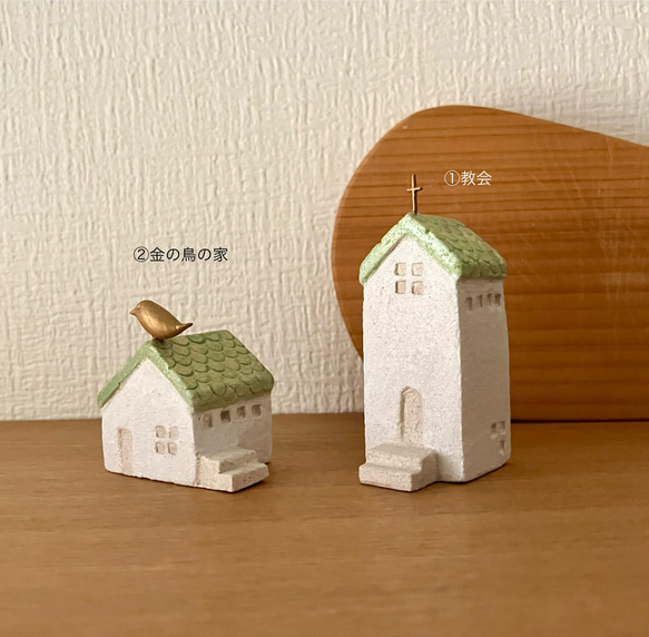 北欧風のミニチュアハウス（２個セット）組合せ自由 2枚目の画像